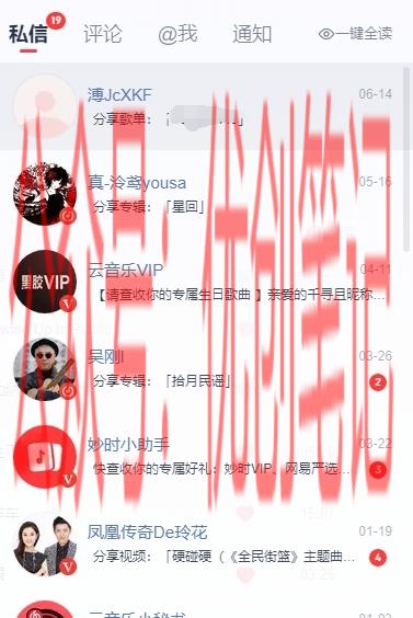 网易云音乐，私信歌单，修改封面..情报-搞钱线报📢论坛-网创交流-优创圈